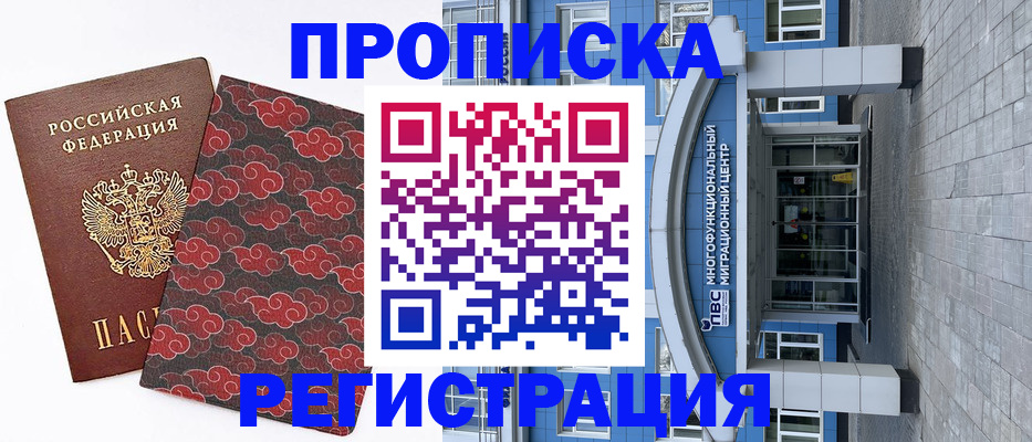 прописка от собственника в Ингушетии