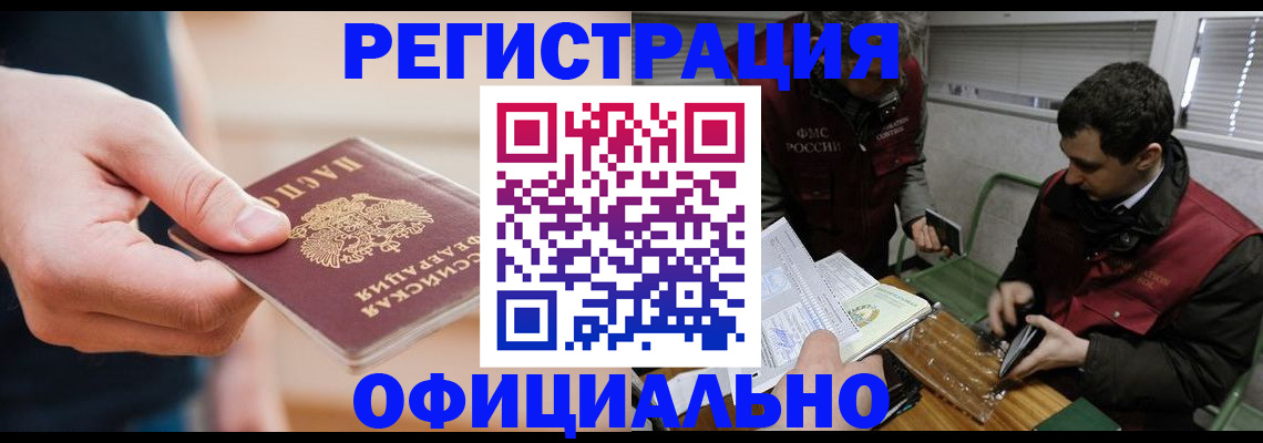 прописка паспорт в Ингушетии