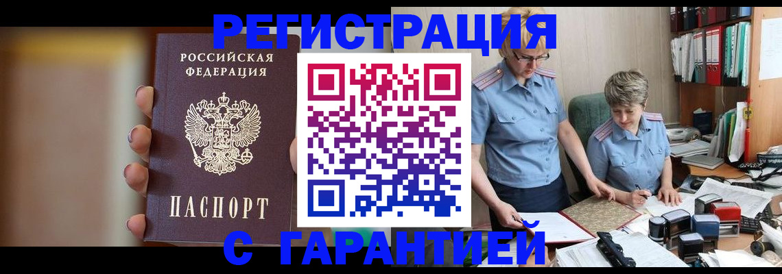 прописка для работы в Ингушетии