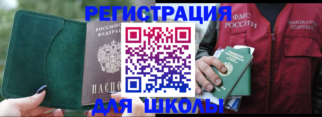 временная регистрация для всех в Ингушетии